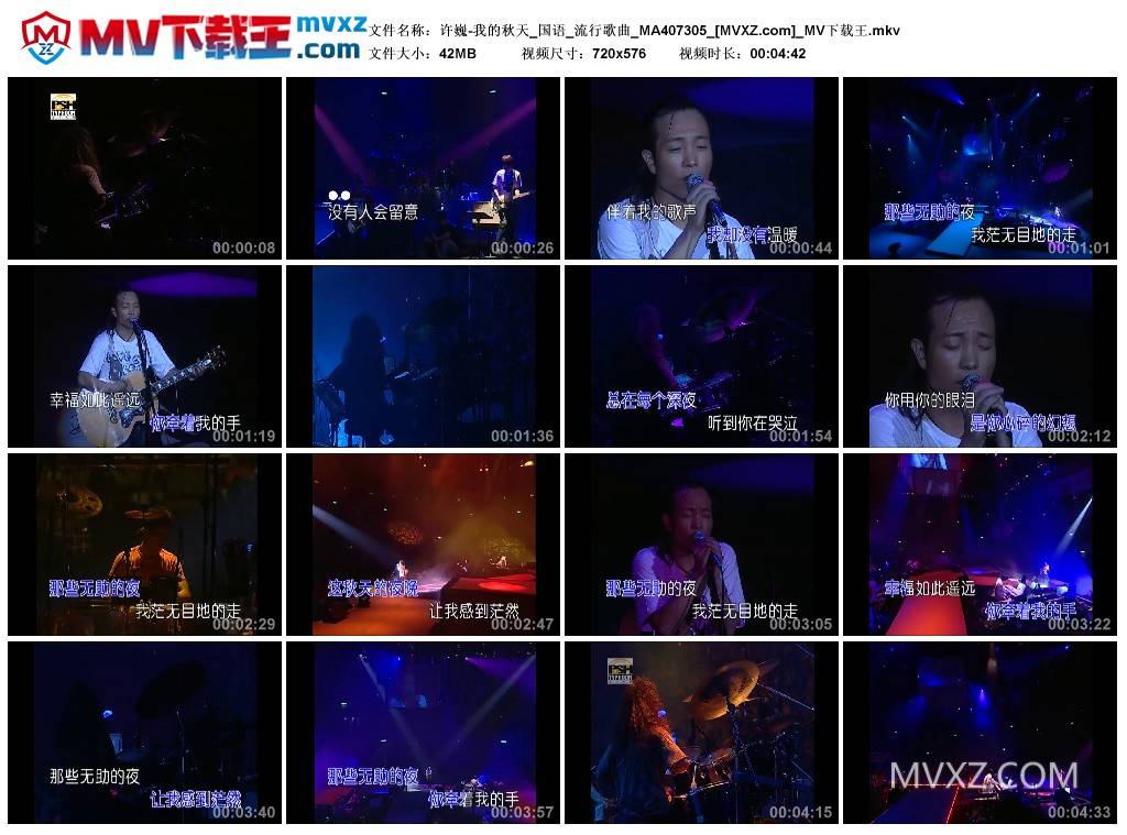 许巍-我的秋天_国语_流行歌曲_MA407305